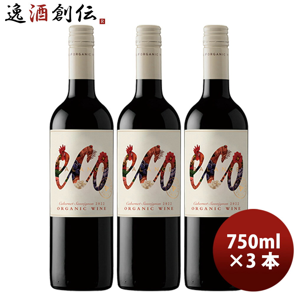 ワイン チリ エコ・バランス オーガニック カベルネ・ソーヴィニヨン ヴァレ・セントラル 750ml 3本 赤ワイン issyusouden-10030667 逸酒創伝 楽天市場店 パッケージ画像