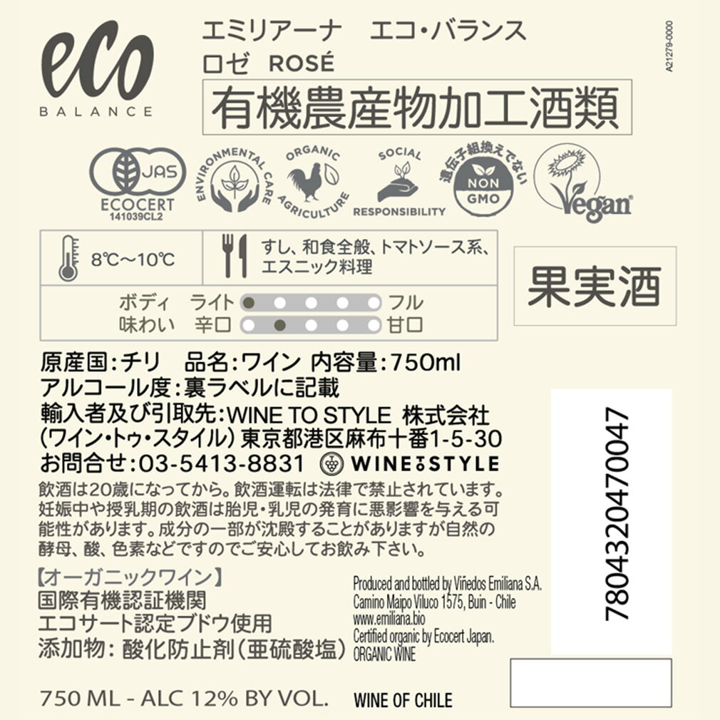 ワイン チリ エコ・バランス オーガニック ロゼ ヴァレ・デル・ラペル 750ml 1本 ロゼワイン issyusouden-10030634 逸酒創伝 楽天市場店 サンプル画像3