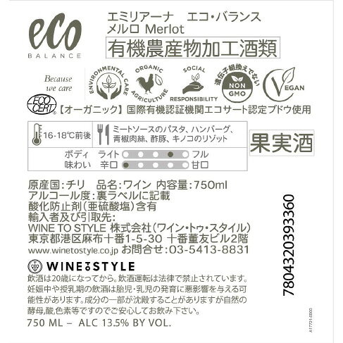 ワイン チリ エコ・バランス オーガニック メルロ ヴァレ・デル・ラペル 750ml 3本 赤ワイン issyusouden-10030666 逸酒創伝 楽天市場店 サンプル画像3
