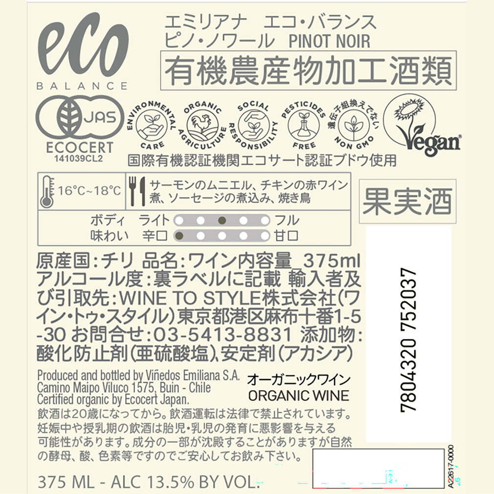 ワイン チリ エコ・バランス オーガニック ピノノワール ヴァレ・デル・ビオビオ 375ml 1本 赤ワイン issyusouden-10030629 逸酒創伝 楽天市場店 サンプル画像3