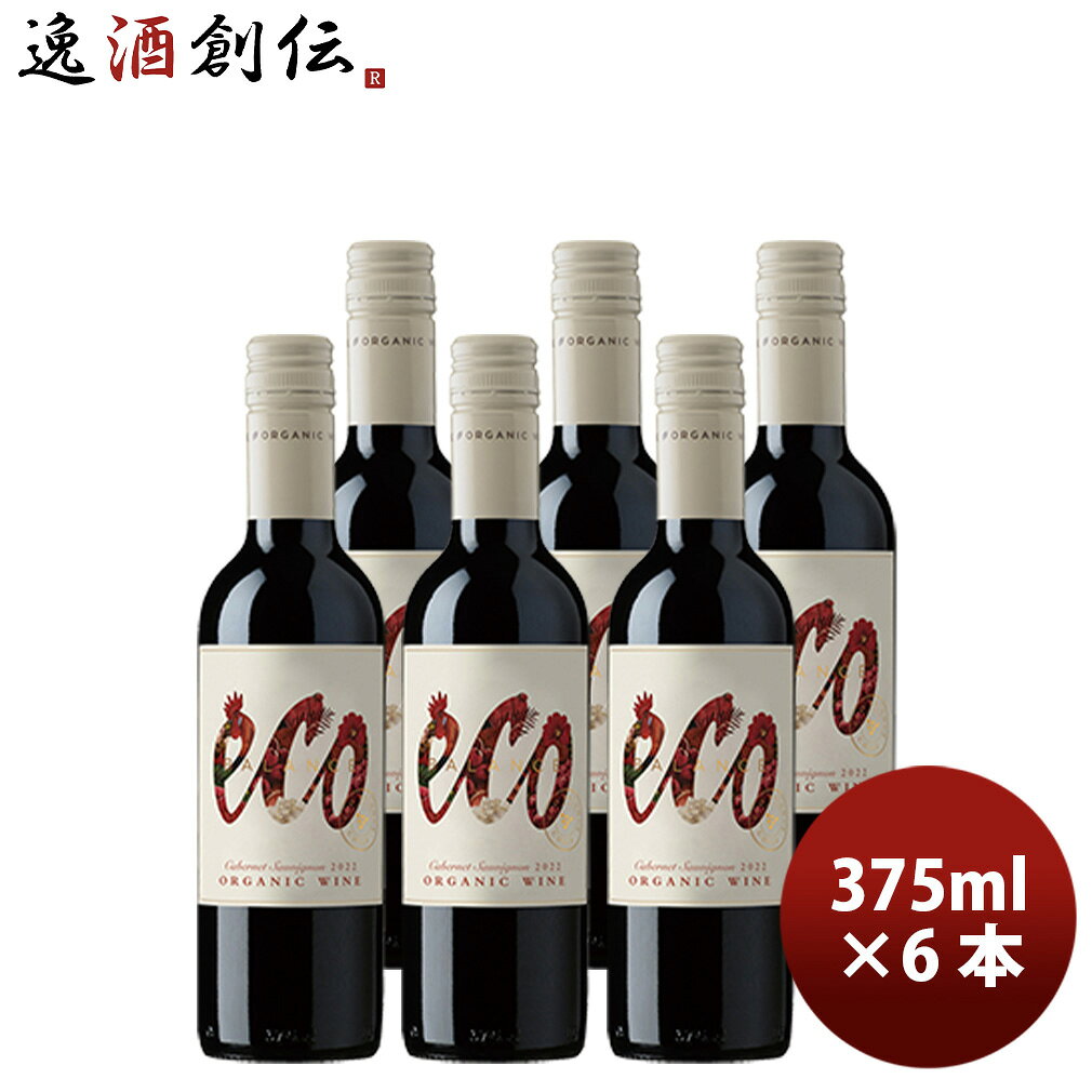 ワイン チリ エコ・バランス オーガニック カベルネ・ソーヴィニヨン ヴァレ・セントラル 375ml 6本 赤ワイン issyusouden-10030670 逸酒創伝 楽天市場店 パッケージ画像