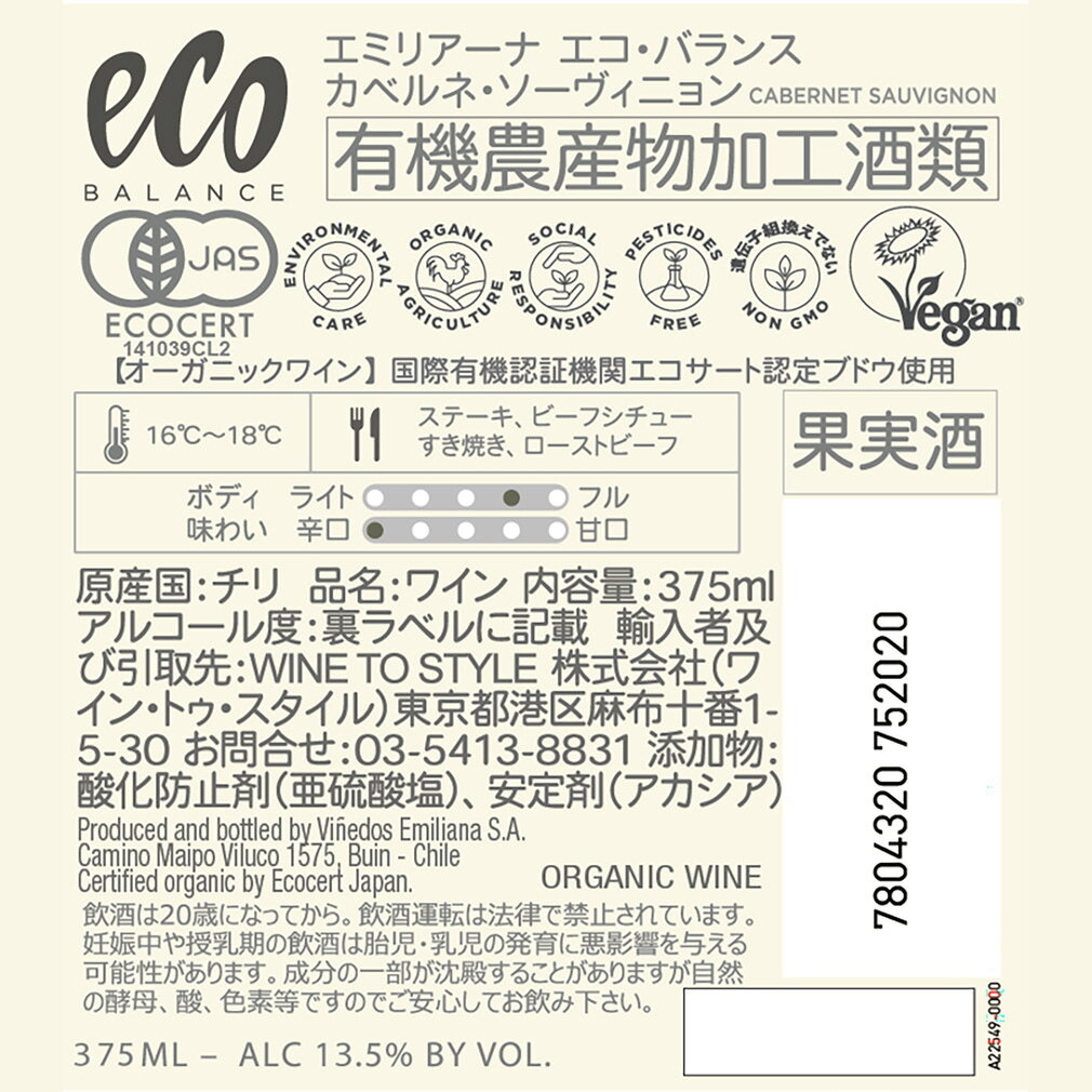 ワイン チリ エコ・バランス オーガニック カベルネ・ソーヴィニヨン ヴァレ・セントラル 375ml 1本 赤ワイン issyusouden-10030637 逸酒創伝 楽天市場店 サンプル画像3