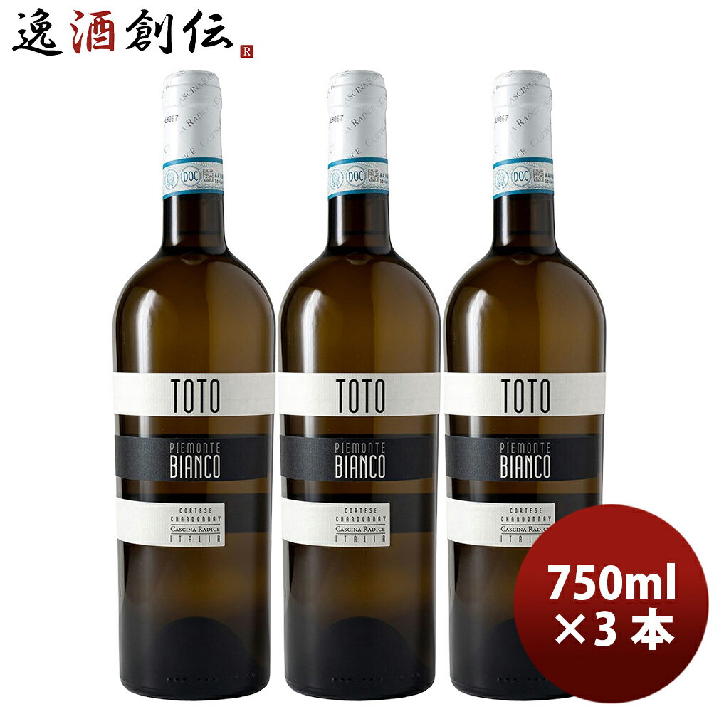アンドレアス・マッツェイ トト・ビアンコ・ピエモンテ DOP イタリア 750ml 3本 白ワイン