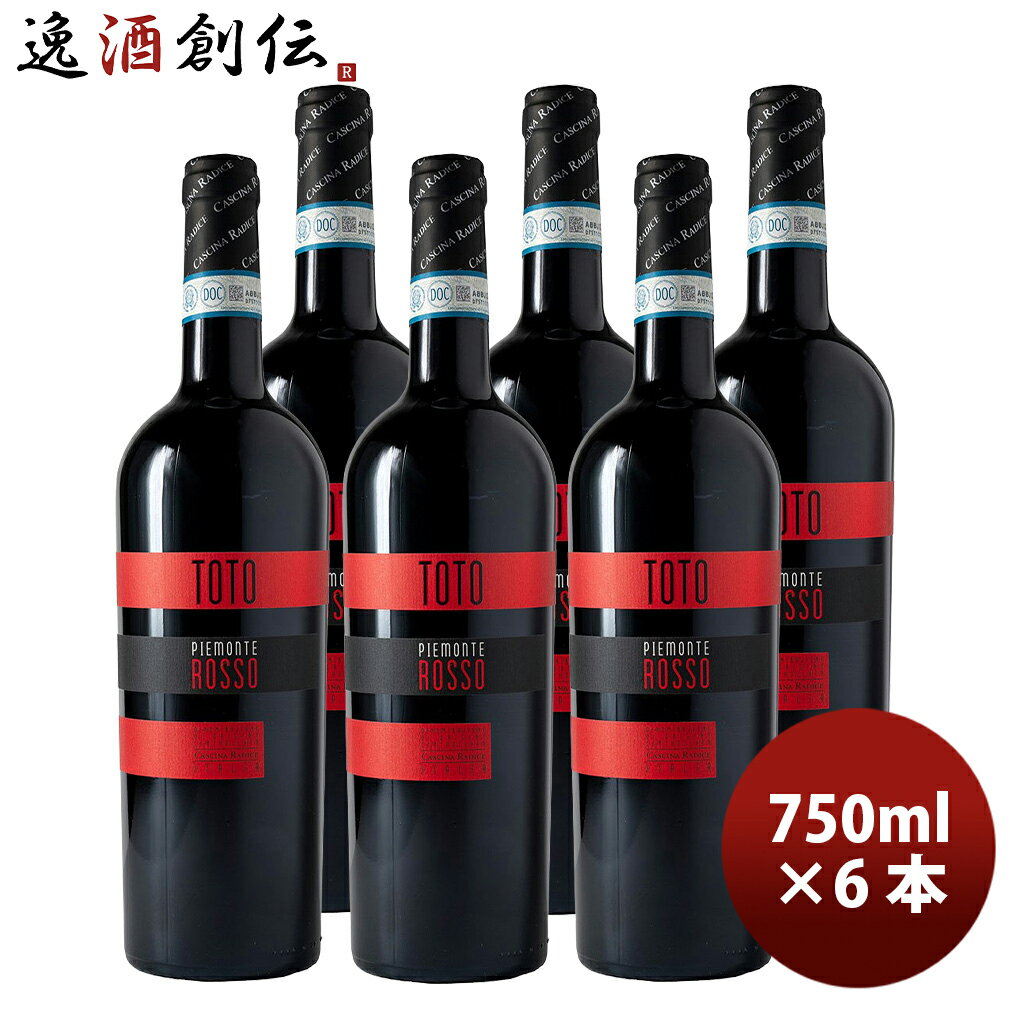 アンドレアス・マッツェイ トト・ロッソ・ピエモンテ DOP イタリア 750ml 6本 赤ワイン