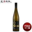 【5/5は逸酒創伝の日!最大200円OFFクーポン配布中♪】白ワイン シレーニ・エステート セラー・セレクション マールボロ リースリング 750ml 1本 ニ...