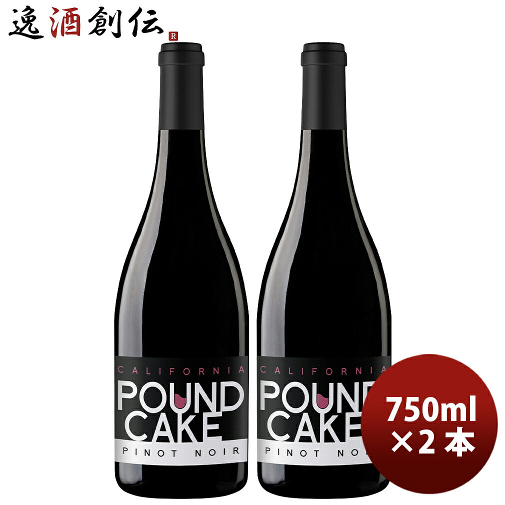 パウンド・ケーキ ピノ・ノワール 750ml 2本 赤ワイン アメリカ