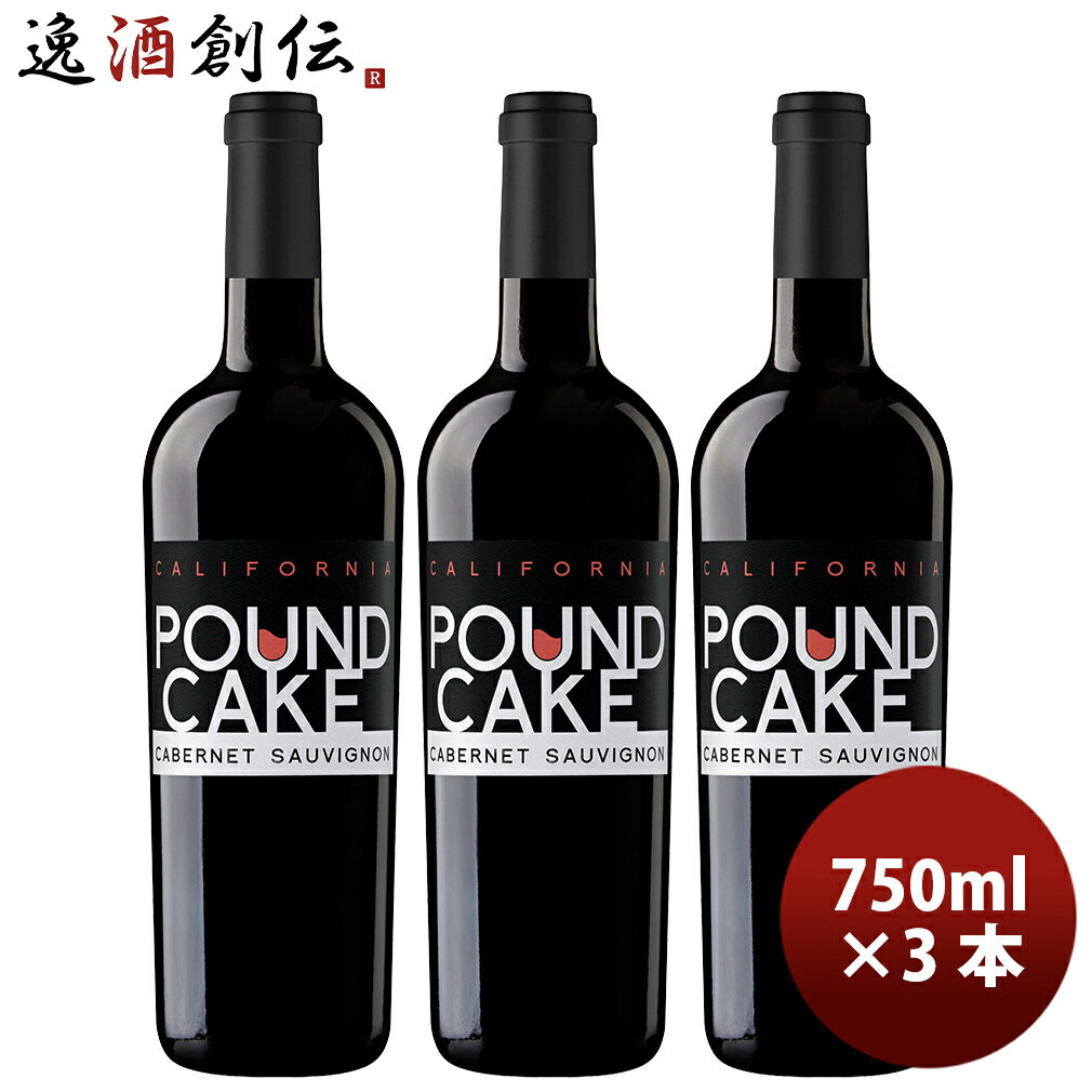 パウンド・ケーキ カベルネソーヴィニヨン 750ml 3本 赤ワイン アメリカ 春 お祝い バレンタイン プレゼント