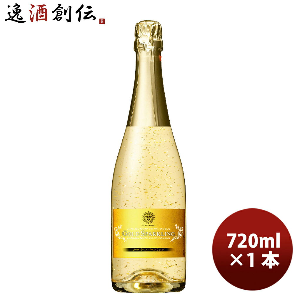 マンズワイン ゴールド・スパークリング 720ml 1本 白 泡 やや甘口 金箔入り