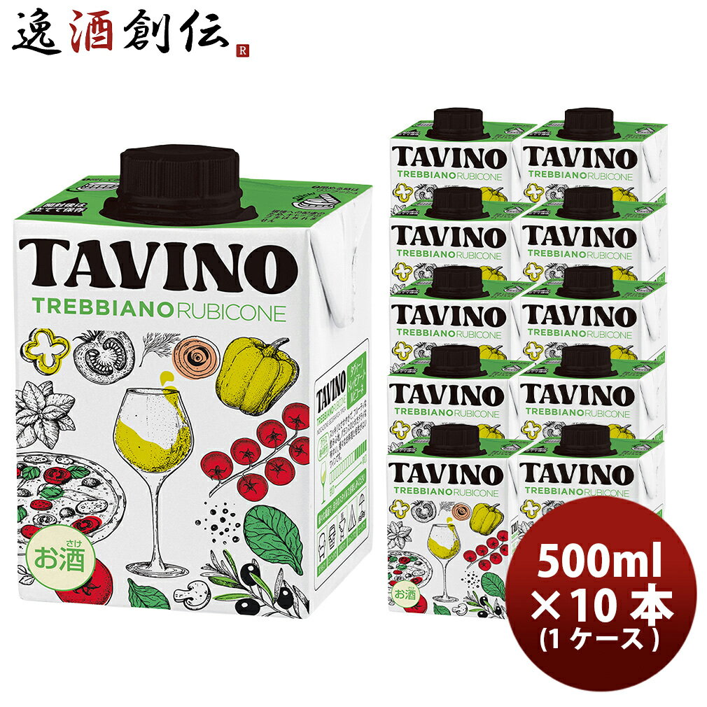 タヴィーノ トレッビアーノ ルビコーネ 白 パック TAVINO 紙パック 500ml × 1ケース / 10本 イタリア