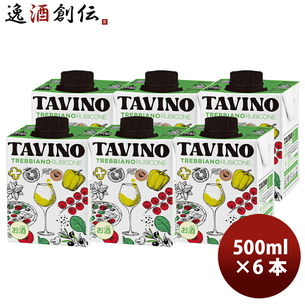 タヴィーノ トレッビアーノ ルビコーネ 白 パック TAVINO 紙パック 500ml 6本 イタリア