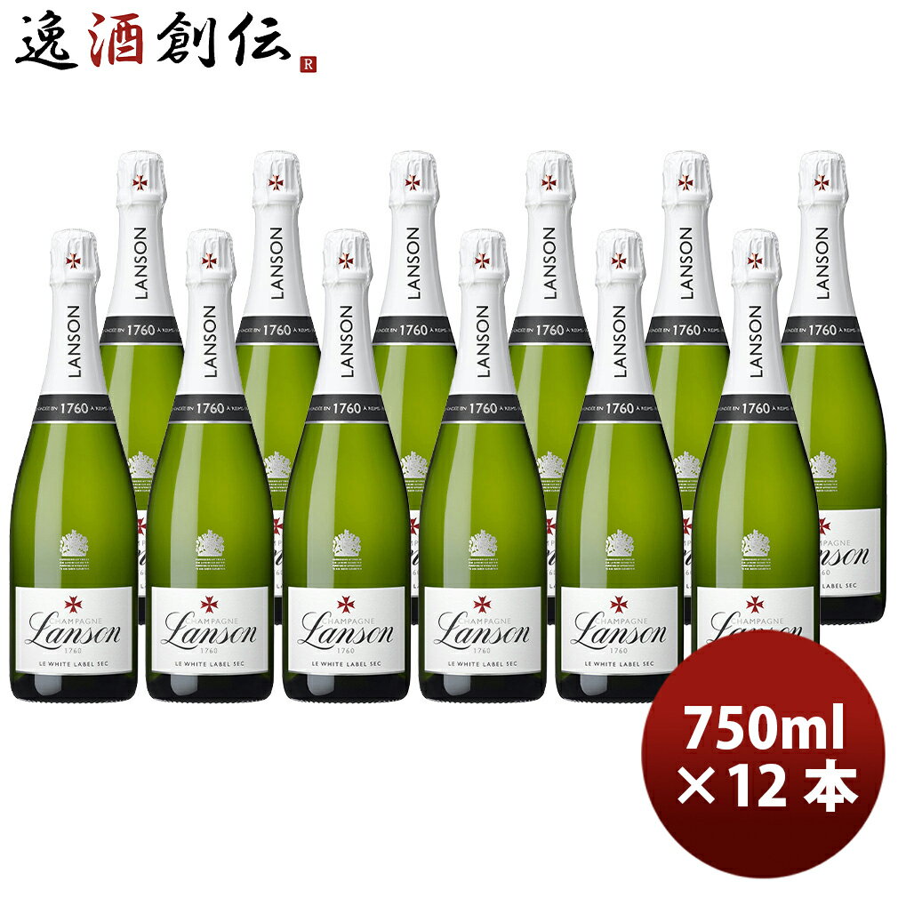 父の日 ランソン シャンパーニュ・ランソン ホワイト・ラベル セック 750ml × 1ケース / 12本 フランス シャンパン