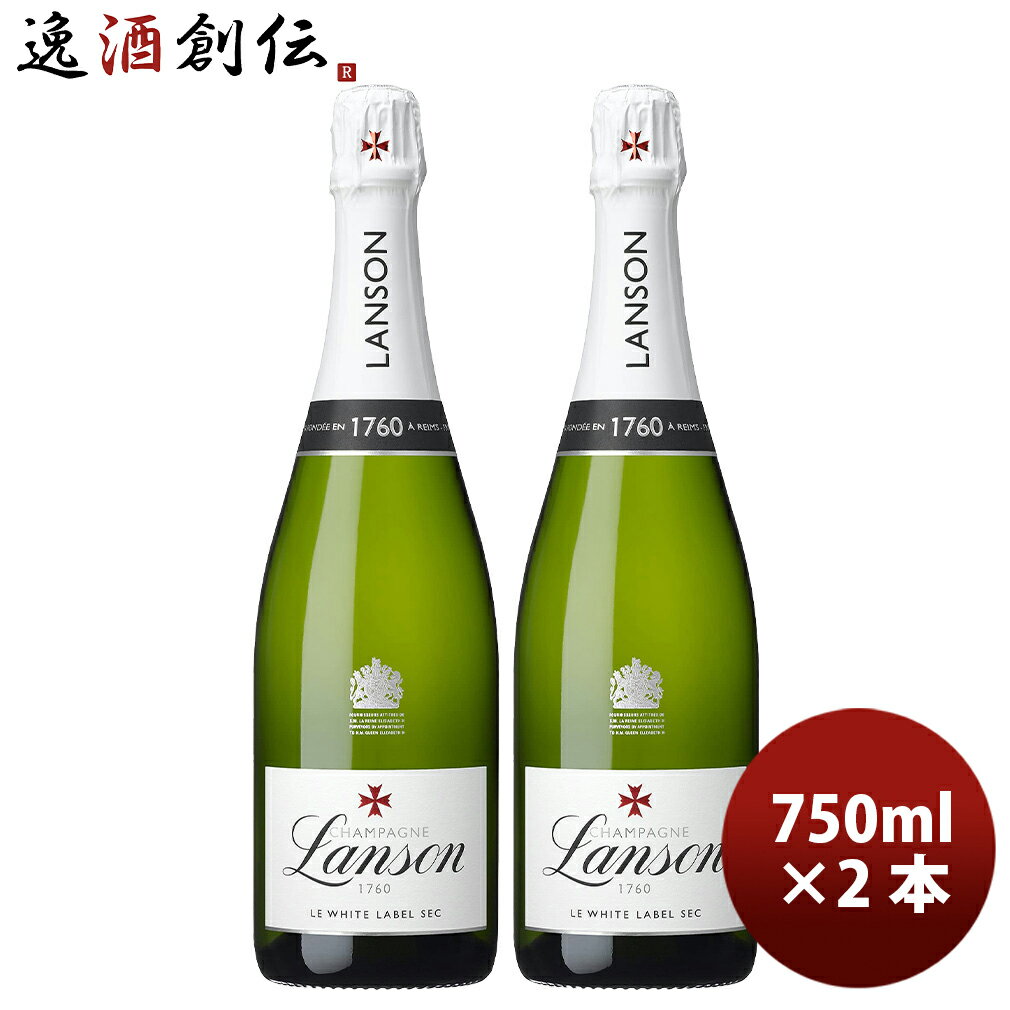 父の日 ランソン シャンパーニュ・ランソン ホワイト・ラベル セック 750ml 2本 フランス シャンパン