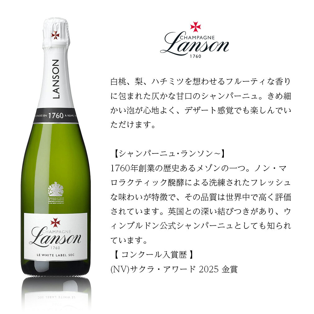 ランソン シャンパーニュ・ランソン ホワイト・ラベル セック 750ml 1本 フランス シャンパン 父の日 お中元 夏ギフト 暑中見舞い issyusouden-10027496 逸酒創伝 楽天市場店 サンプル画像2