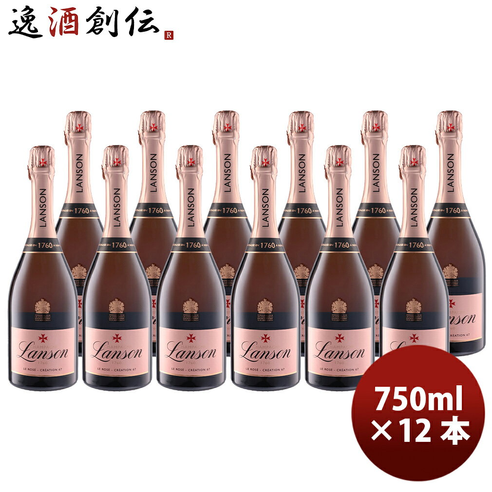 父の日 ランソン シャンパーニュ・ランソン ロゼ クリエイション 750ml × 1ケース / 12本 フランス シャンパン