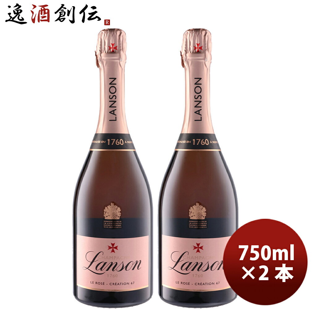 父の日 ランソン シャンパーニュ・ランソン ロゼ クリエイション 750ml 2本 フランス シャンパン