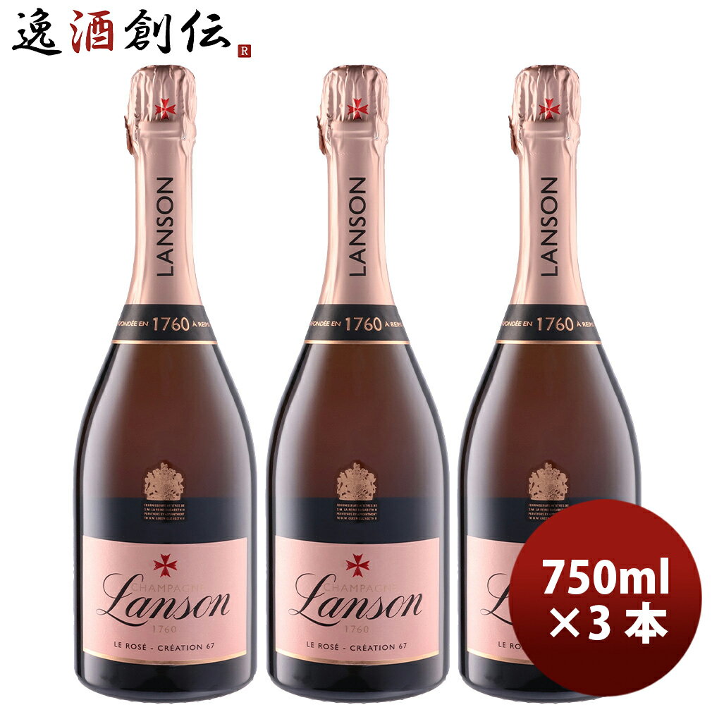 父の日 ランソン シャンパーニュ・ランソン ロゼ クリエイション 750ml 3本 フランス シャンパン