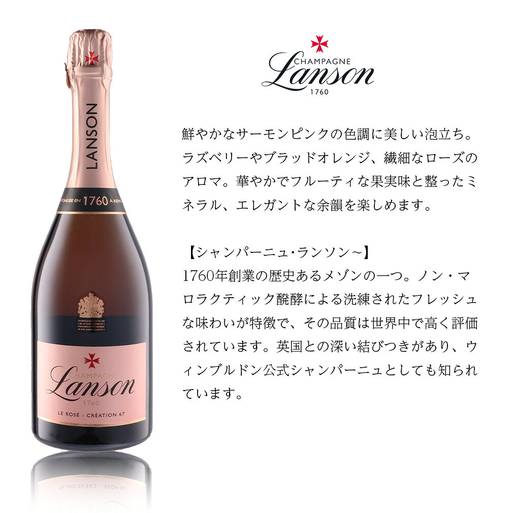 ランソン シャンパーニュ・ランソン ロゼ クリエイション 750ml 1本 フランス シャンパン 敬老の日 お祝い プレゼント 秋ギフト issyusouden-10027495 逸酒創伝 楽天市場店 サンプル画像2