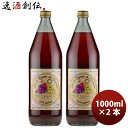ジュ・ド・レザン・デュ・ドメーヌ 1000ml 2本 グレープジュース フランス