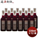 アランミリア メルロー 赤 グレープジュース 330ml × 1ケース / 12本 ノンアルコールワイン