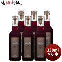 アランミリア メルロー 赤 グレープジュース 330ml 6本 ノンアルコールワイン