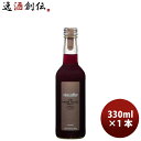 アランミリア メルロー 赤 グレープジュース 330ml 1本 ノンアルコールワイン