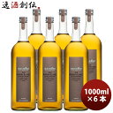 【10/25は逸酒創伝の日!最大200円OFFクーポン配布中!】アランミリア シャルドネ 白グレープジュース 1L × 1ケース / 6本