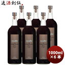 アランミリア メルロー 赤 グレープジュース 1L × 1ケース / 6本 ノンアルコールワイン