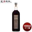 アランミリア メルロー 赤 グレープジュース 1L 1本 ノンアルコールワイン