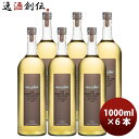 【10/25は逸酒創伝の日!最大200円OFFクーポン配布中!】アランミリア ソーヴィニヨン・ブラン種白グレープジュース 1L × 1ケース / 6本