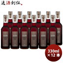 アランミリア カベルネ・ソーヴィニヨン 赤 グレープ ジュース 330ml × 1ケース / 12本
