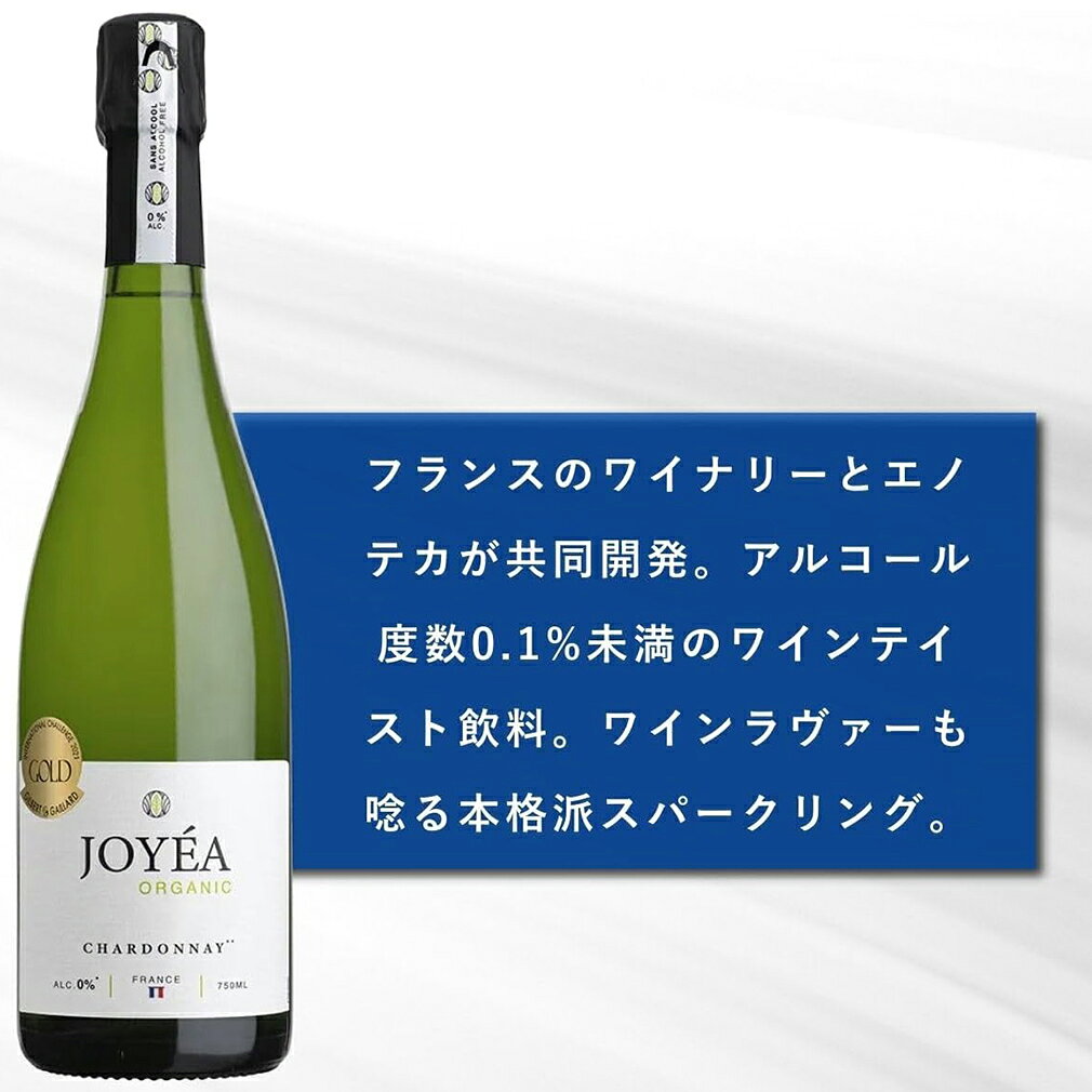 JOYEA ジョエア・オーガニック・スパークリング シャルドネ 750ml 6本 ノンアルコール 父の日 お中元 夏ギフト 暑中見舞い issyusouden-10028212 逸酒創伝 楽天市場店 サンプル画像2