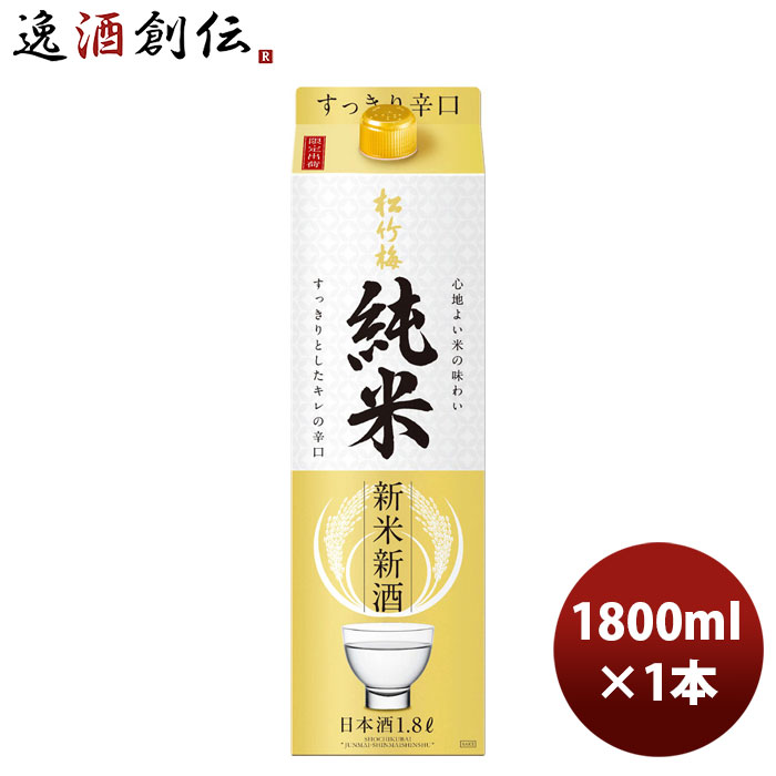 日本酒 宝 松竹梅 純米 新米新酒 パック 1.8L 1800ml 1...(4.0)