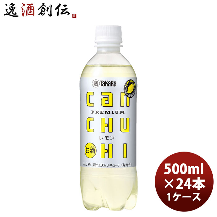 チューハイ 宝 CANチューハイ レモン ペット 24本入 500ml × 1ケース / 24本 のし・ギフト対応不可