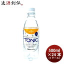 木村飲料 カクテス トニックウォーター 500ml × 1ケース / 24本