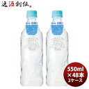 サントリー天然水 氷雪ピュアボトル 550ml × 2ケース / 48本 のし・ギフト対応不可