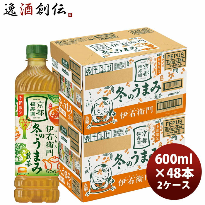 サントリー 伊右衛門 冬のうまみ煎茶 600ml × 2ケース / 4...(4)