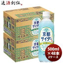 サントリー 伊右衛門 京都サイダー 500ml × 2ケース / 48本 09/16以降順次発送致します のし・ギフト対応不可