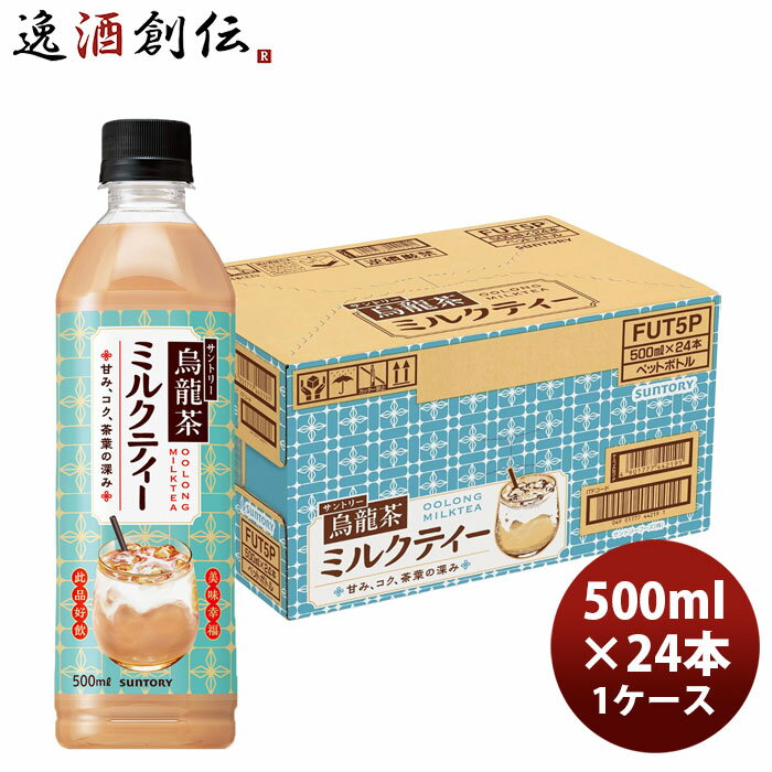 サントリー烏龍茶 ミルクティー 500ml × 1ケース / 24本 のし・ギフト対応不可
