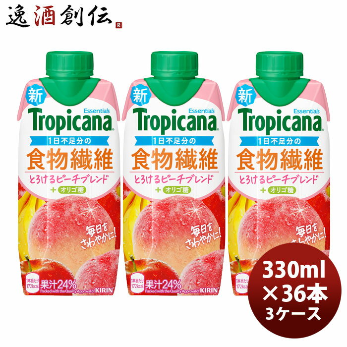 トロピカーナ エッセンシャルズ 食物繊維 330ml × 3ケース / 36本 のし・ギフト対応不可