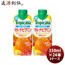 父の日 トロピカーナ エッセンシャルズ マルチビタミン 330ml × 2ケース / 24本 のし・ギフト対応不可