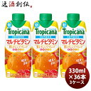 父の日 トロピカーナ エッセンシャルズ マルチビタミン 330ml × 3ケース / 36本 のし・ギフト対応不可