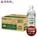 父の日 キリン 世界のKitchenから ライムソルト PET 500ml × 1ケース / 24本 のし・ギフト対応不可