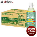 キリン イミューズ グリーン PET 500ml × 1ケース / 24本 imuse のし・ギフト対応不可