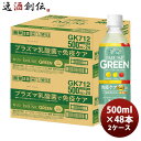キリン イミューズ グリーン PET 500ml × 2ケース / 48本 imuse のし・ギフト対応不可