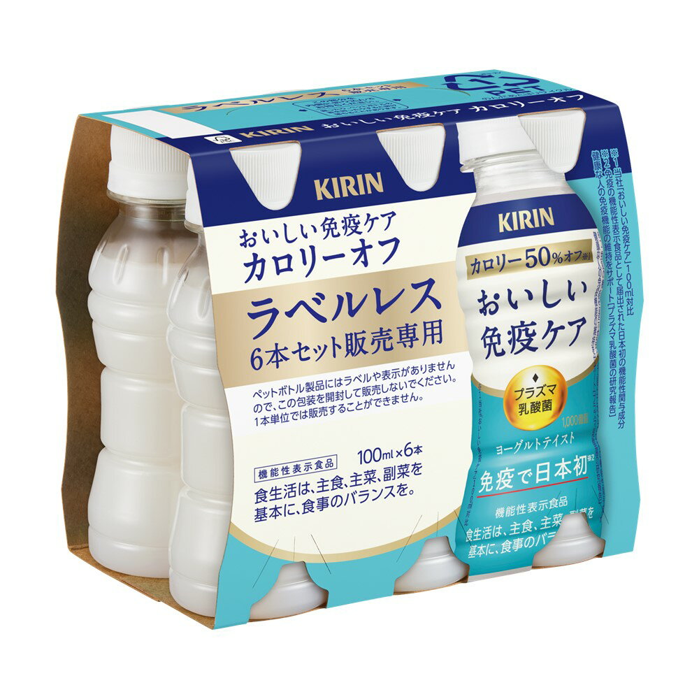 キリンおいしい免疫ケアカロリーオフラベルレスペ...の紹介画像2