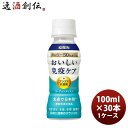 乳酸菌飲料 キリン おいしい免疫ケア カロリーオフ PET 100ml × 1ケース / 30本 のし・ギフト対応不可