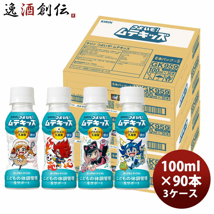 キリン つよいぞ ムテキッズ 6本パック 100ml × 3ケース / 90本 のし・ギフト対応不可