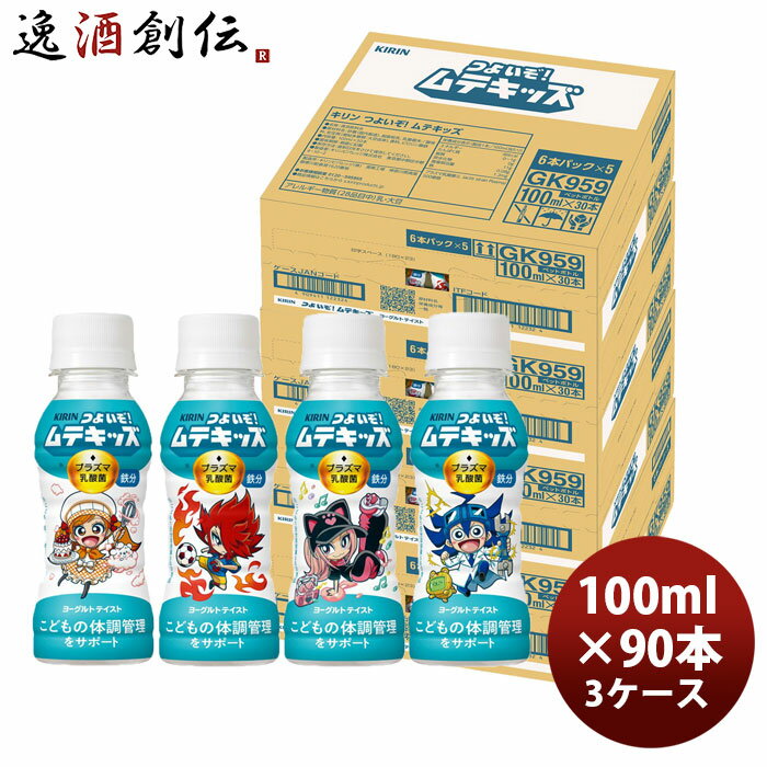 キリン つよいぞ ムテキッズ 6本パック 100ml × 4ケース / 120本 のし・ギフト対応不可