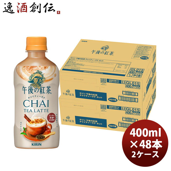 楽天市場】キリン 【HOT用】午後の紅茶 キャラメルティーラテ 400ml