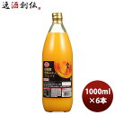 父の日 ポン 愛媛みかん ストレート 1000ml 1L × 1ケース / 6本 のし・ギフト対応不可